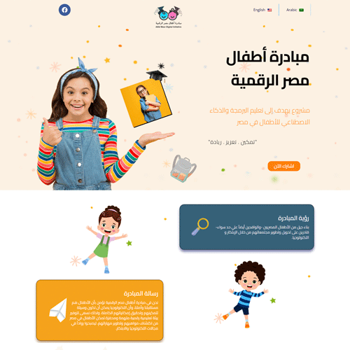 Atfal-Masr-Digital-Initiative